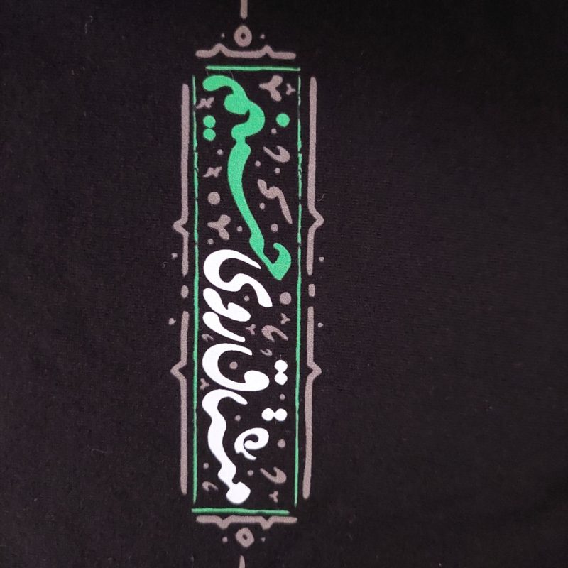 تیشرت تک پسرانه طرح مشتاق روی حسینم(1تا16سال) - Image 2